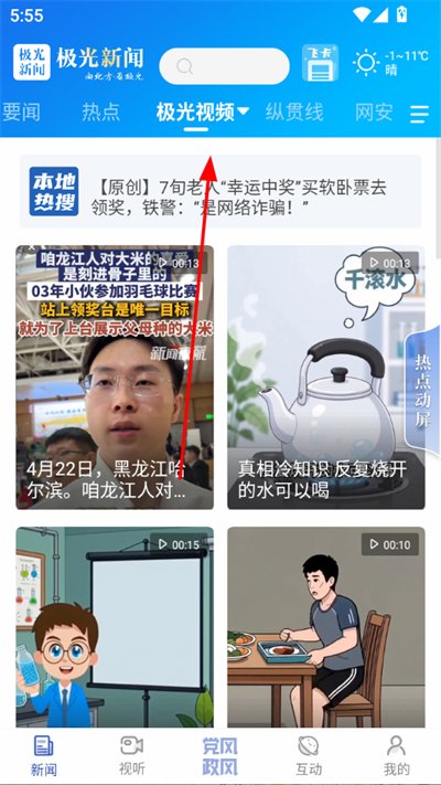 极光新闻手机版