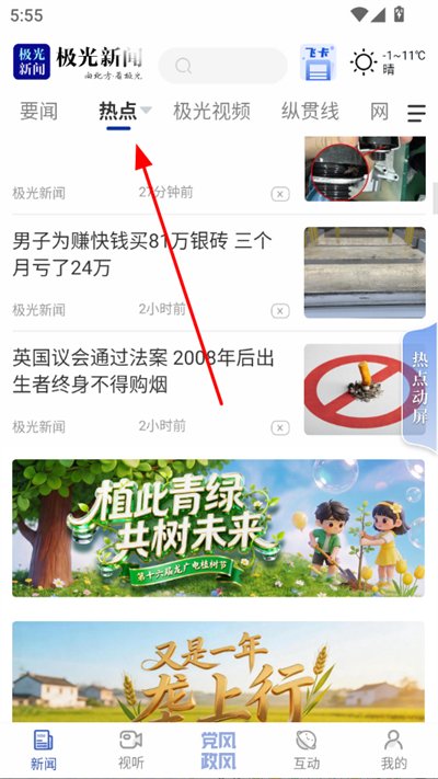 极光新闻手机版