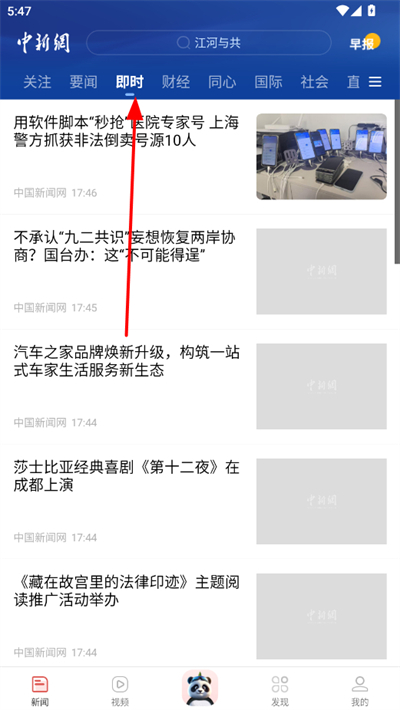 中国新闻网手机版