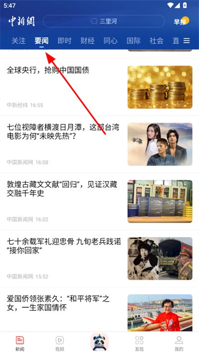 中国新闻网手机版