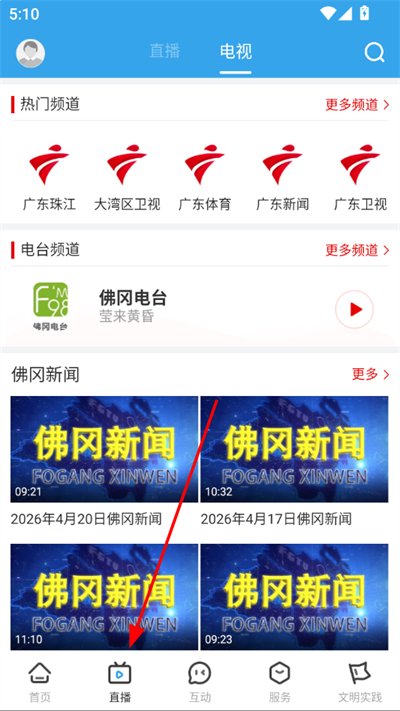 佛冈通客户端 佛冈通客户端
