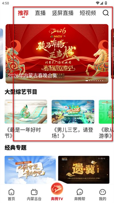 奔腾融媒客户端 奔腾融媒客户端