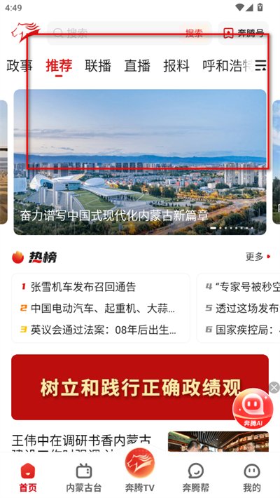 奔腾融媒客户端 奔腾融媒客户端