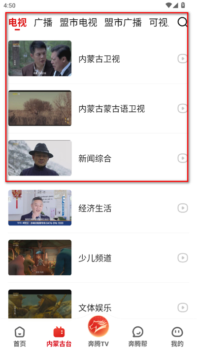 奔腾融媒客户端 奔腾融媒客户端