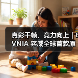 真彩千帧，竞力向上｜EVNIA 弈威全球首款原生FHD真千帧护眼新品发布（图3）