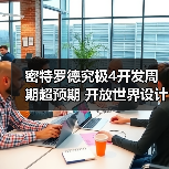 密特罗德究极4开发周期超预期 开放世界设计引市场质疑（图4）