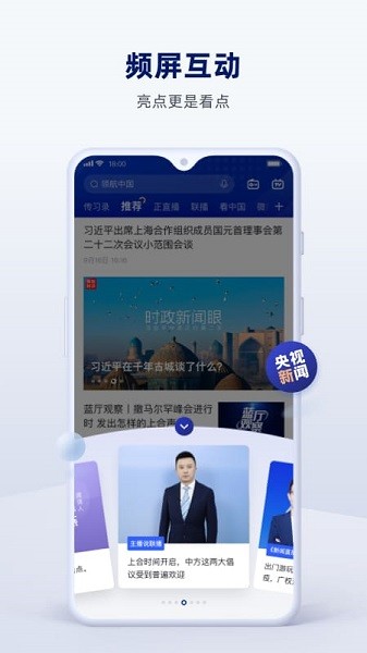 央视新闻手机版