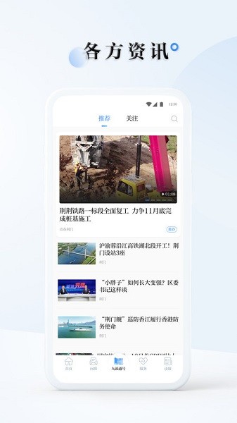 九派通最新版