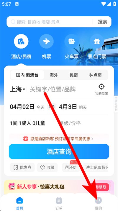 智行旅行下载
