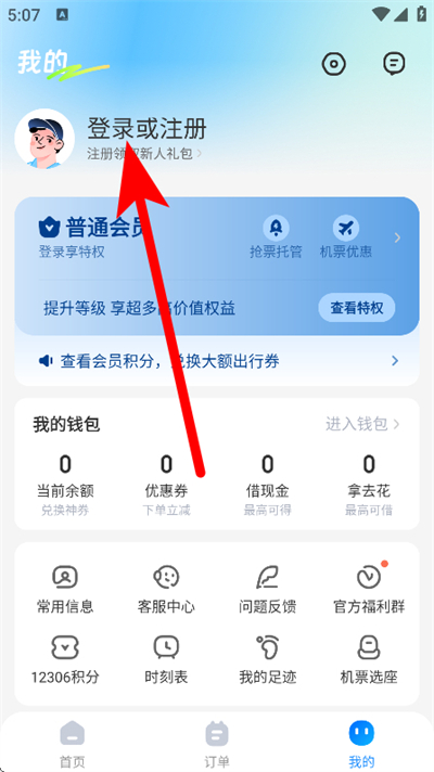 智行旅行下载