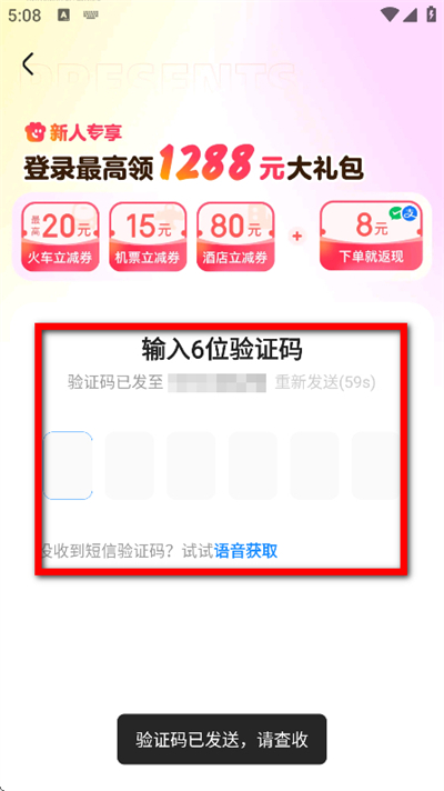智行旅行下载