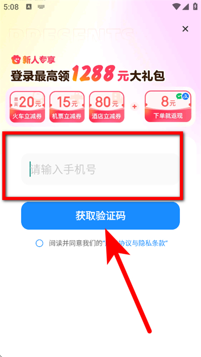 智行旅行下载