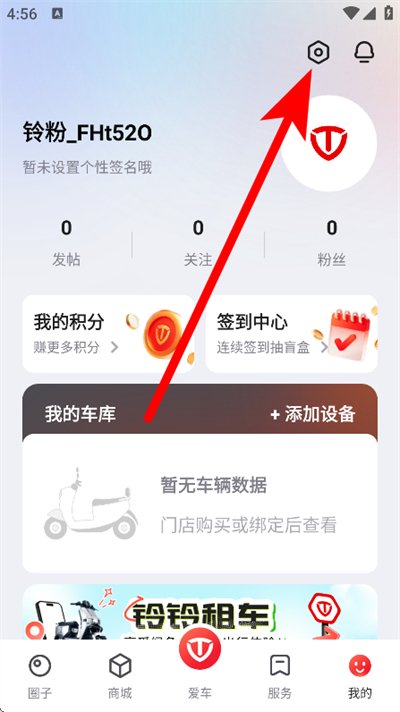 台铃智能下载