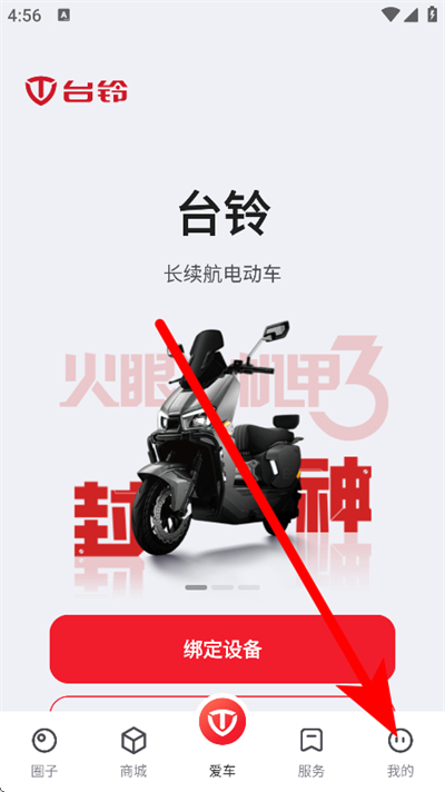 台铃智能下载