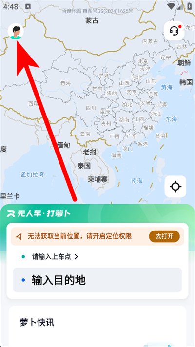 萝卜快跑下载