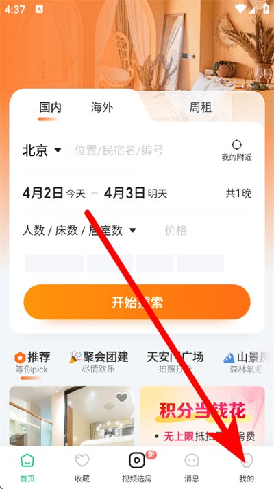 蚂蚁短租下载