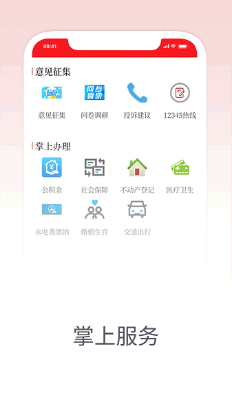 筑梦裕安下载安装
