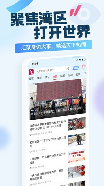 广州日报新花城手机版