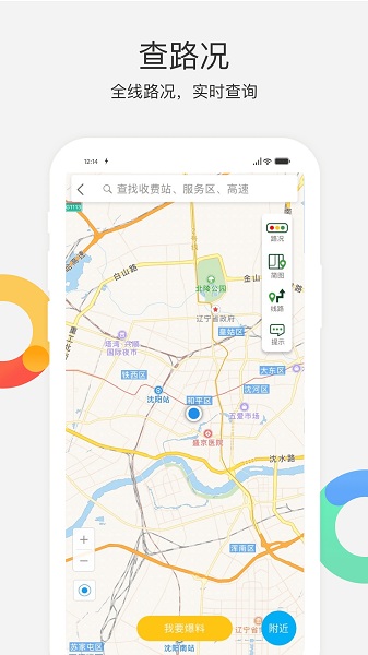 辽宁高速通手机版下载