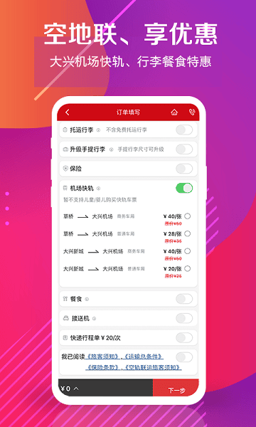 中国联合航空手机版