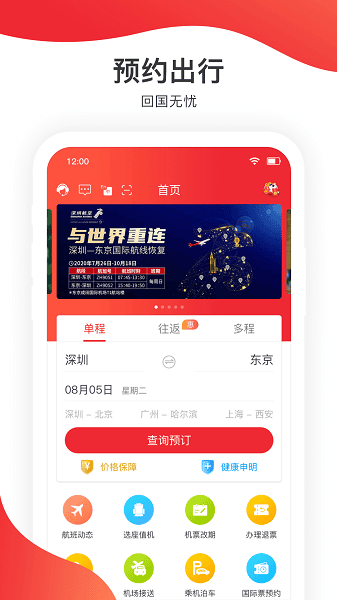 深圳航空最新版