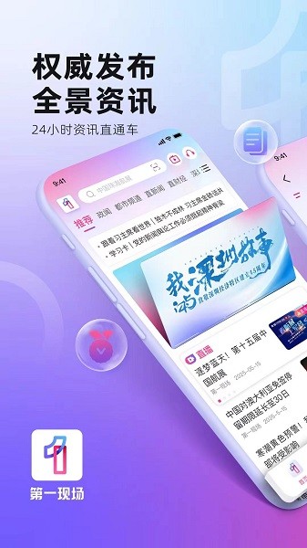 第一现场app下载