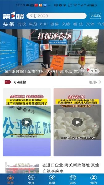 第1眼新闻app下载安装