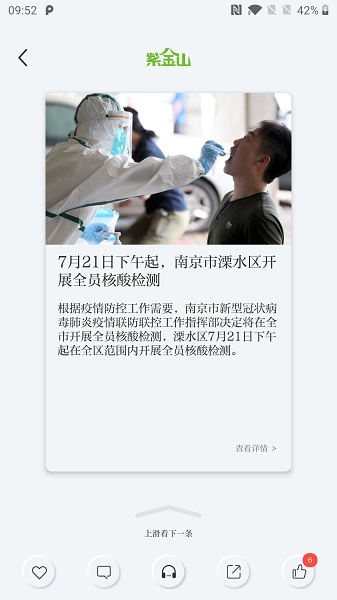 紫金山手机版