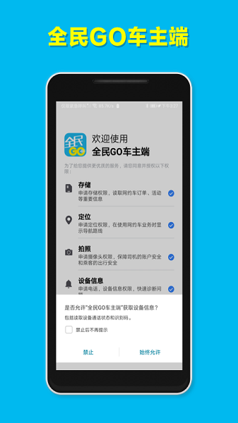 全民go车主端最新版下载