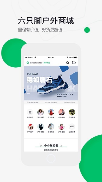 六只脚app下载安装