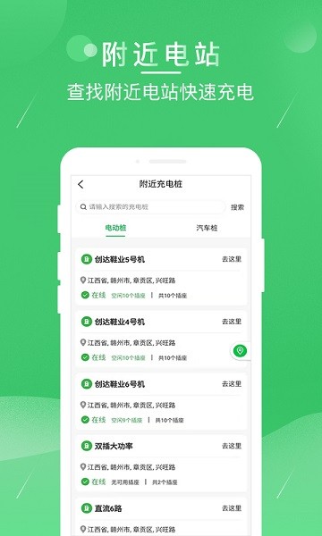 驴充充app下载