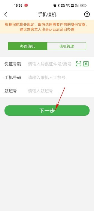 航旅纵横手机版下载