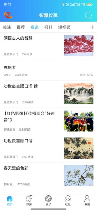 智慧仪陇最新版