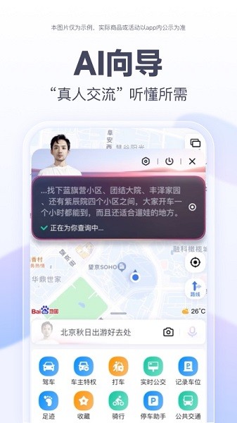百度地图app官方下载