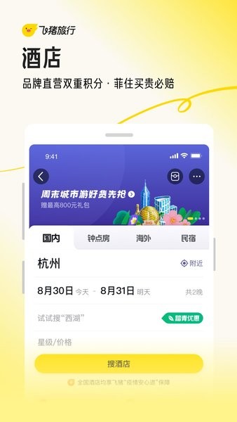飞猪打车app下载安装