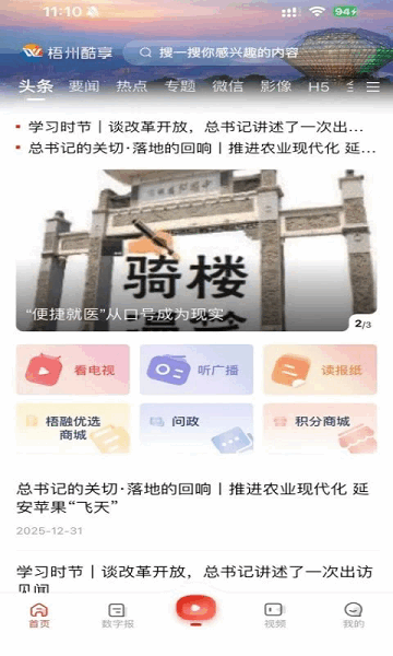 梧州酷享下载安装