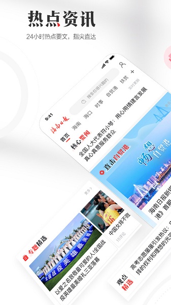 海南日报手机版