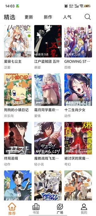 漫狐x漫画app下载