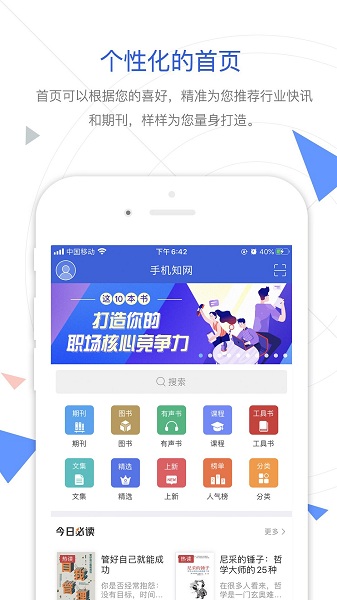 手机知网最新版下载
