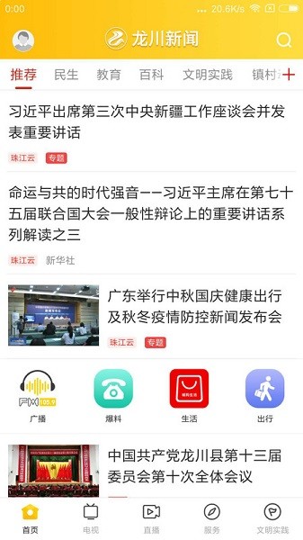 龙川新闻最新版