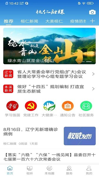 桓仁融媒下载安装
