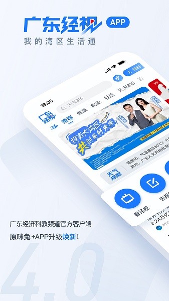 广东经视app下载安装