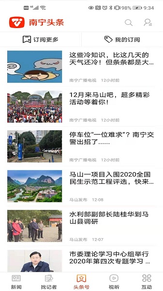 ・南宁头条手机版