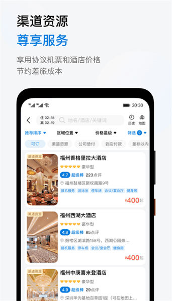 鱼游差旅app下载