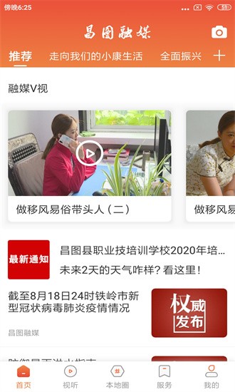 昌图融媒官方下载