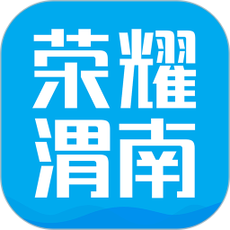 荣耀渭南网 5.4.1.55