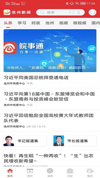 我的池州手机版