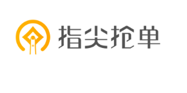 指尖抢单