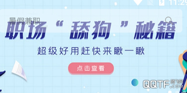 本地兼职宝
