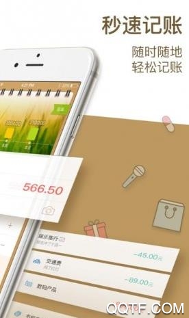 记账365官方版